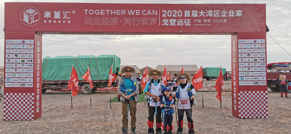 华可可建设集团董事长游江受邀请参加2020首届大湾区企业家戈壁远征活动