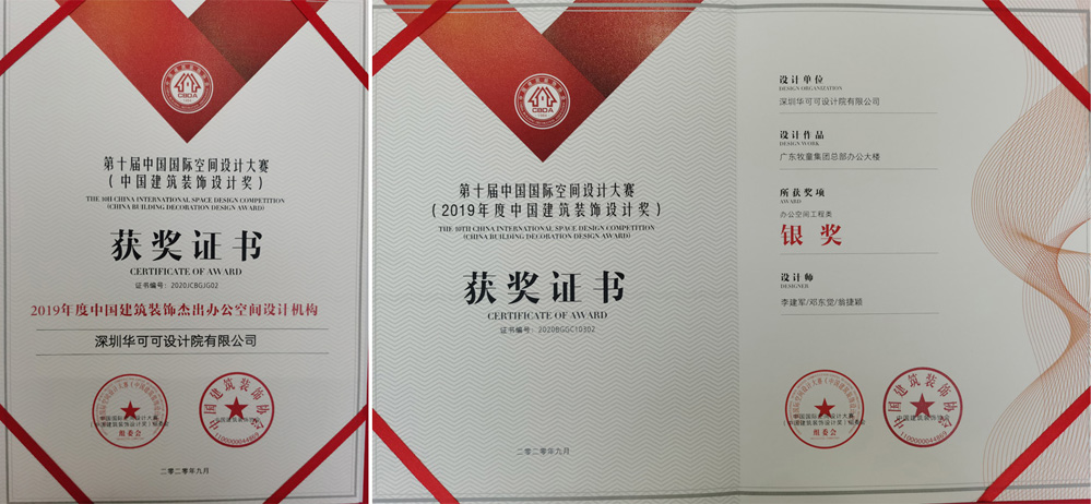 热烈祝贺|第十届中国空间设计大赛颁奖典礼：华可可设计院荣获“2019年度中国建筑装饰杰出办公空间设计机构”荣誉